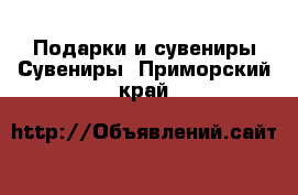 Подарки и сувениры Сувениры. Приморский край